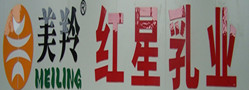 红星